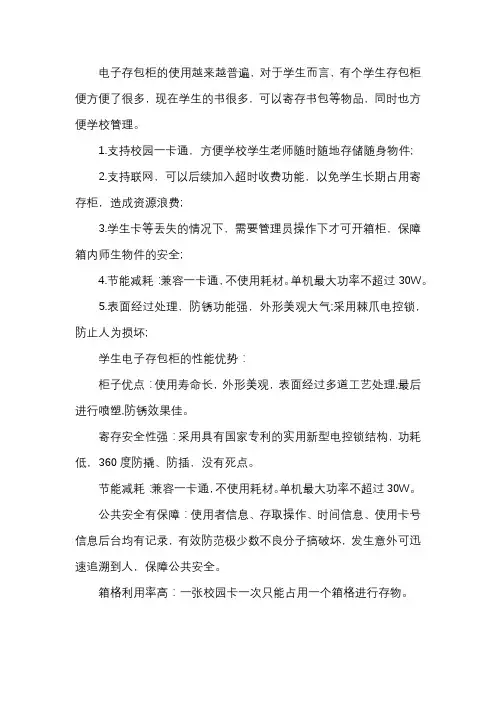 校园学校电子存包柜功能使用介绍