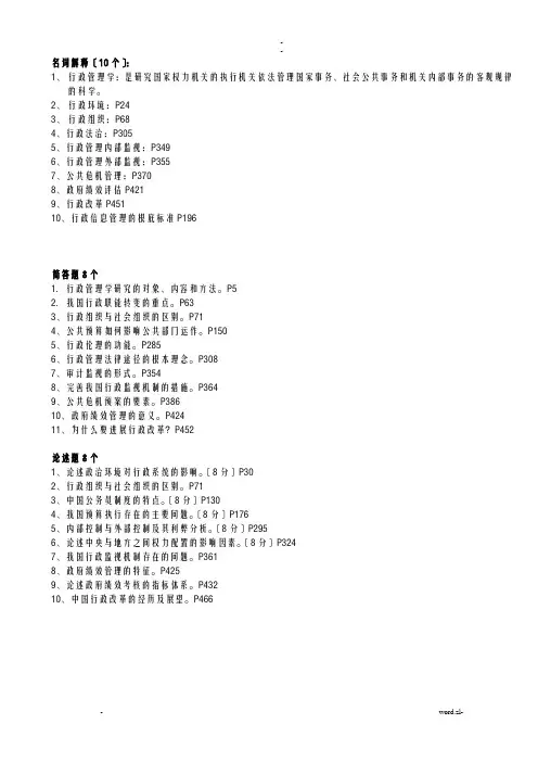行政管理学试题库