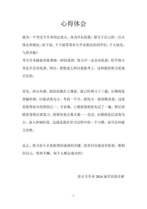 安徽专升本学长考试学习心得体会