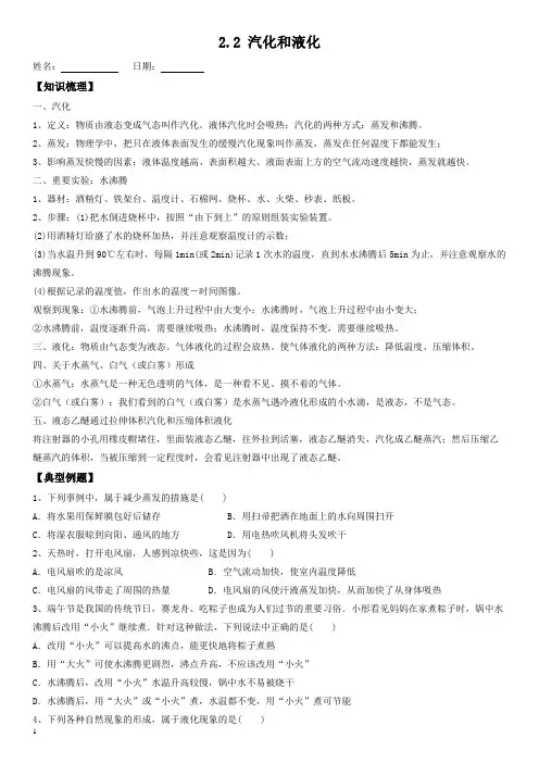 第2.2汽化和液化知识梳理