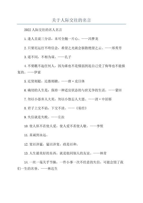 关于人际交往的名言