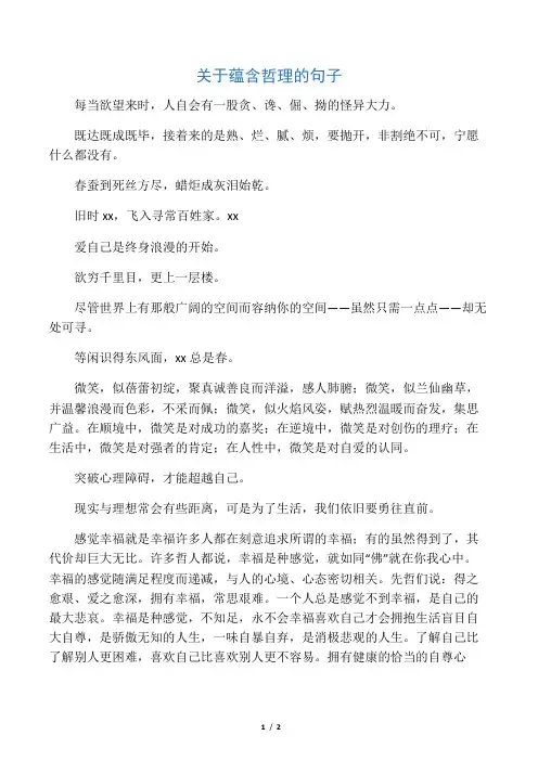 关于蕴含哲理的句子