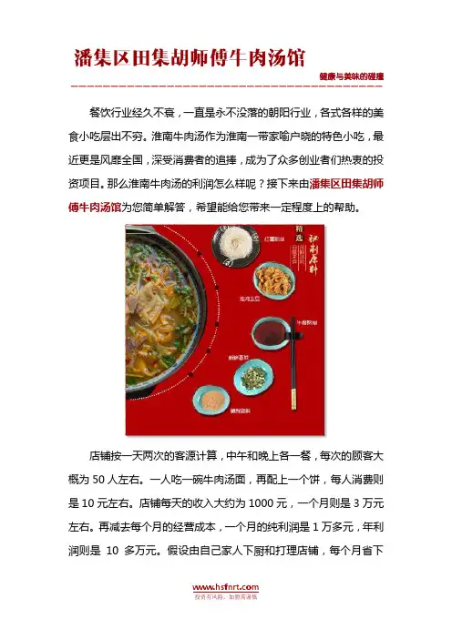 安徽淮南牛肉汤加盟费