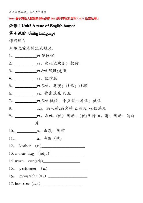 2014春季英语人教版新课标4U3系列学案及答案(4)(语言运用)