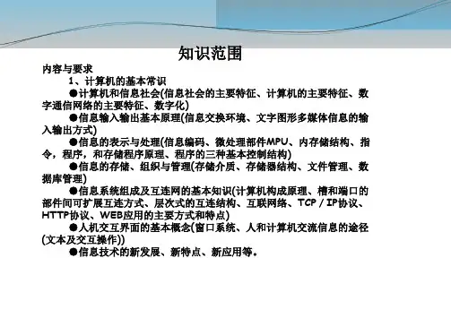 NOIP初赛知识点复习总结