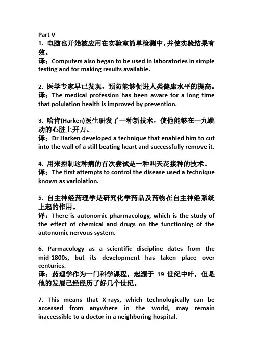 医学英语翻译
