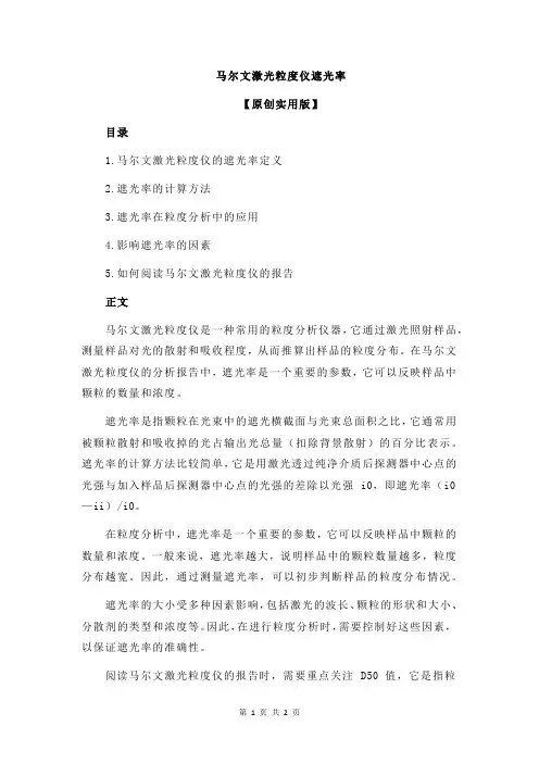 马尔文激光粒度仪遮光率
