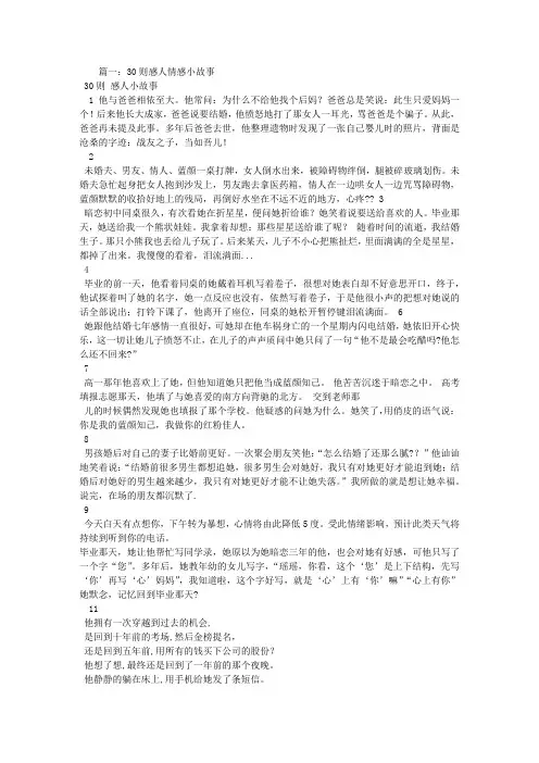 情感小故事