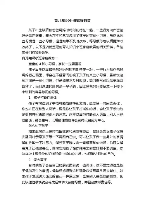 育儿知识小班家庭教育