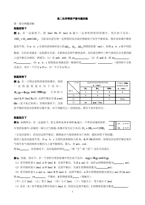 高二化学等效平衡专题讲练