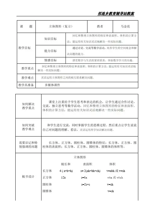立体图形复习教学设计