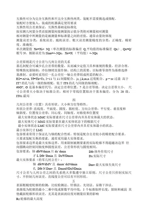 几何量公差与检测复习.doc