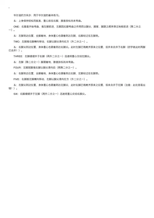 华尔兹教程：华尔滋的方块步