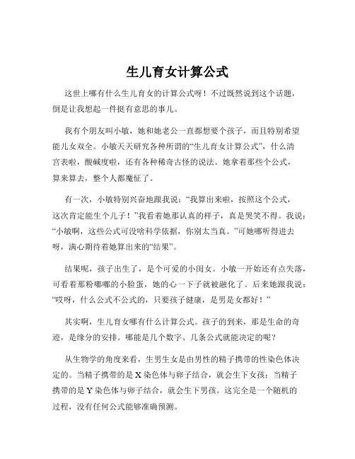 生儿育女计算公式