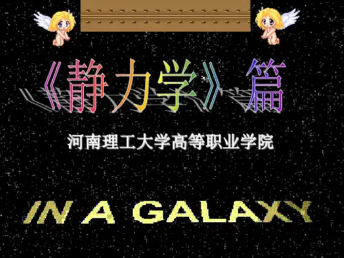 平面力偶系的合成