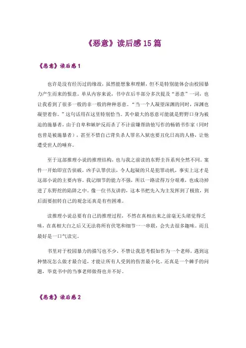 《恶意》读后感15篇