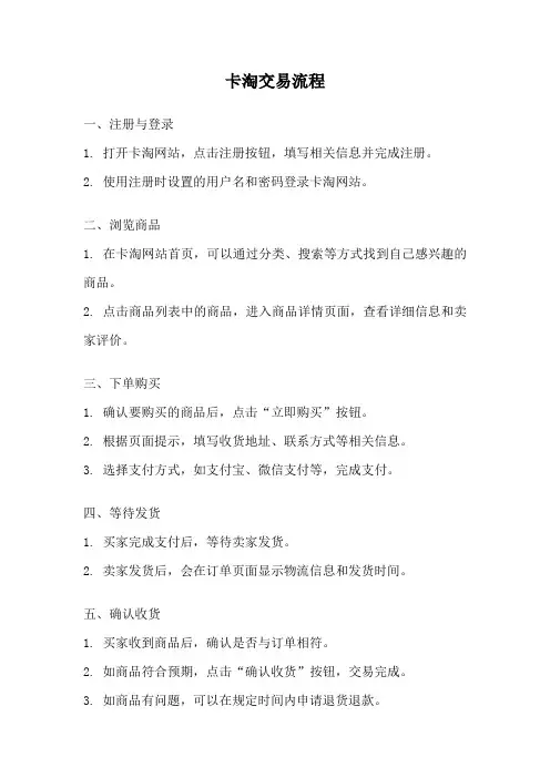 卡淘交易流程