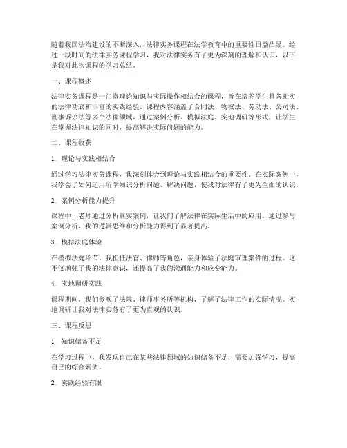 法律实务课程总结范文