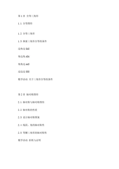 苏教版八年级数学上册知识点总结(苏科版)