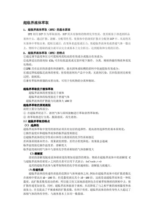 现代分离技术