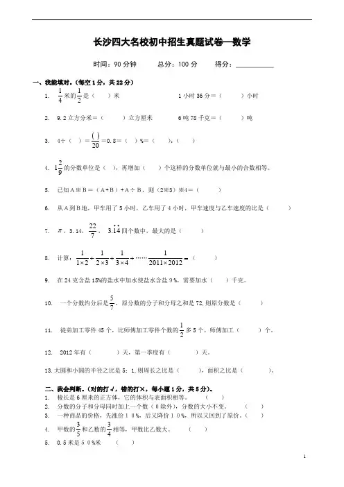 长沙四大名校小升初招生考试数学真题卷