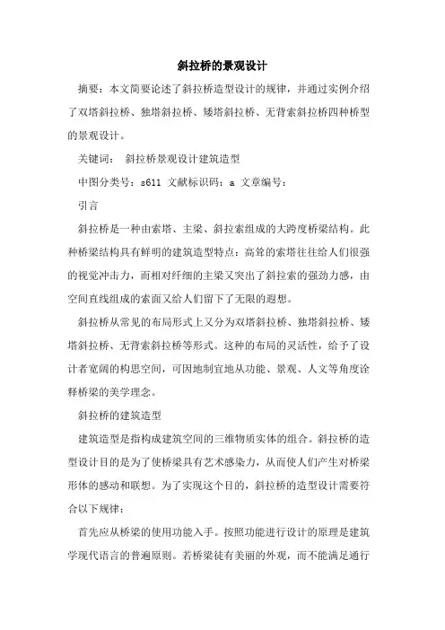 斜拉桥的景观设计