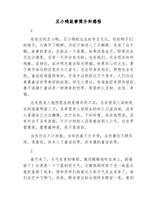 丑小鸭故事简介和感悟