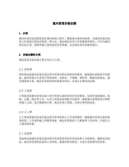 通风管道安装定额
