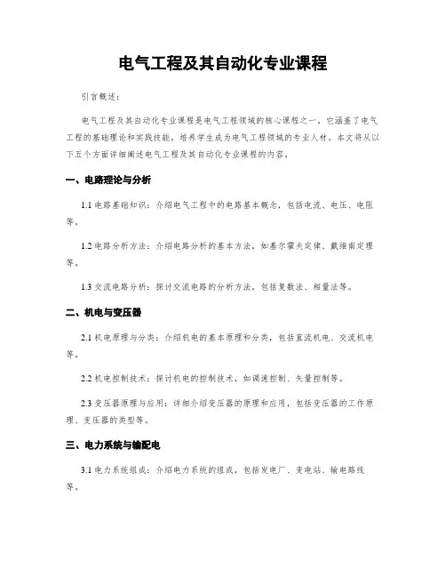 电气工程及其自动化专业课程