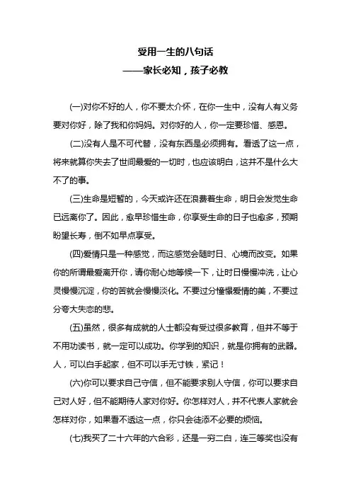 使孩子受用一生的八句话