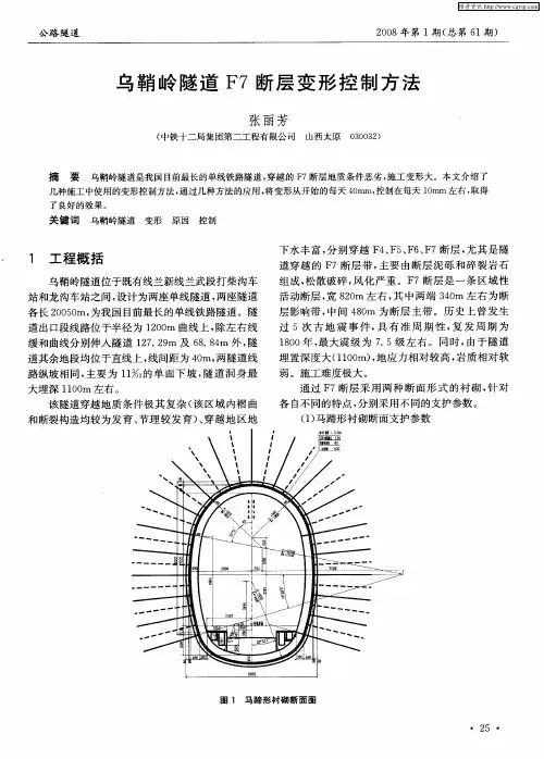 乌鞘岭隧道F7断层变形控制方法