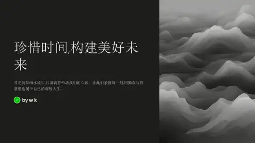 爱惜时间主题班会PPT课件