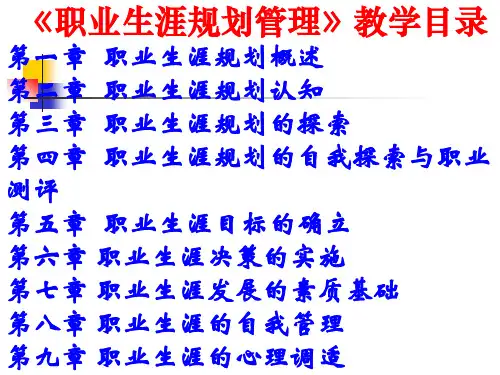 下载附件：《职业生涯规划》ppt-wwwqlnueduc