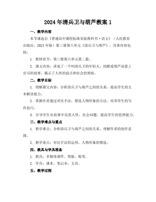 2024年清兵卫与葫芦教案1