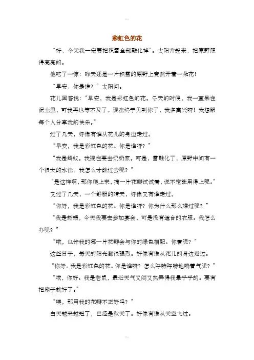 绘本《彩虹色的花》原文