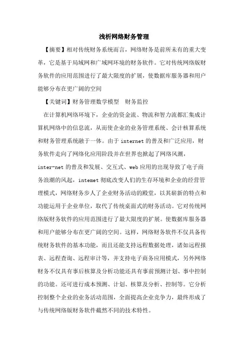 网络财务管理