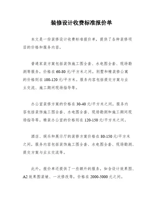 装修设计收费标准报价单