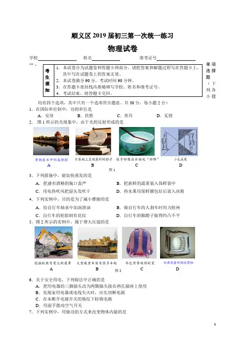 北京市2019年顺义初三一模试题