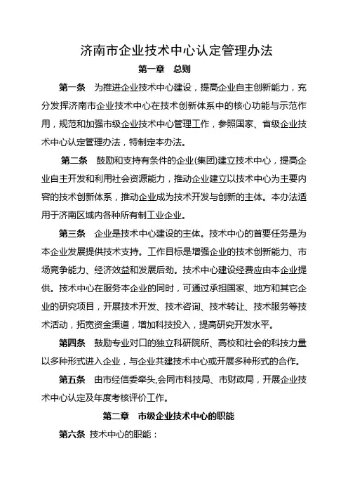 济南市企业技术中心认定管理办法