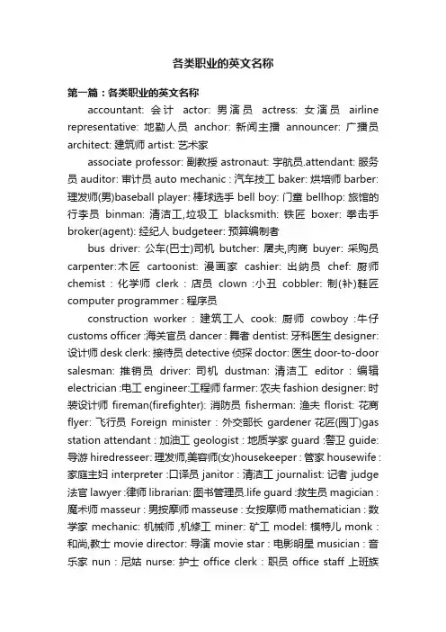 各类职业的英文名称