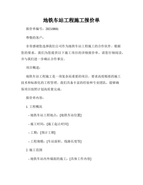 地铁车站工程施工报价单