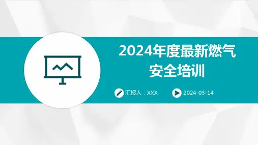 2024年度最新燃气安全培训PPT