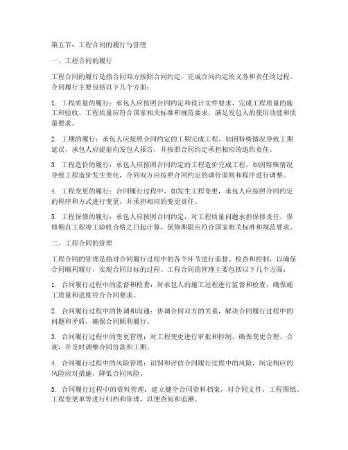 工程合同管理第五节内容