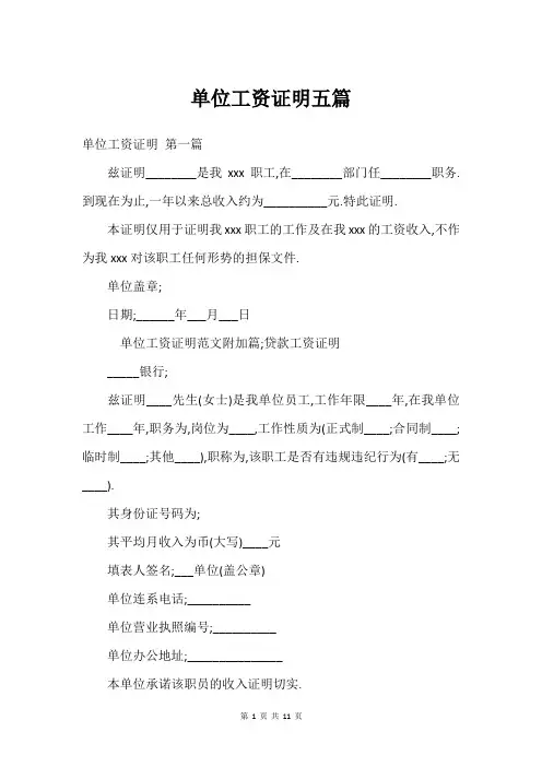 单位工资证明五篇