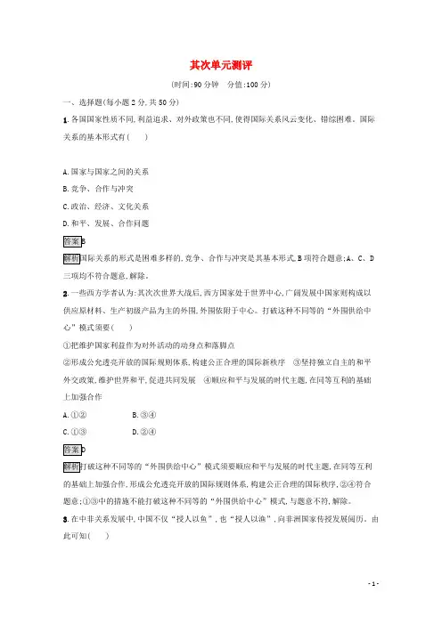 2024_2025学年新教材高中政治第二单元世界多极化测评含解析部编版选择性必修1