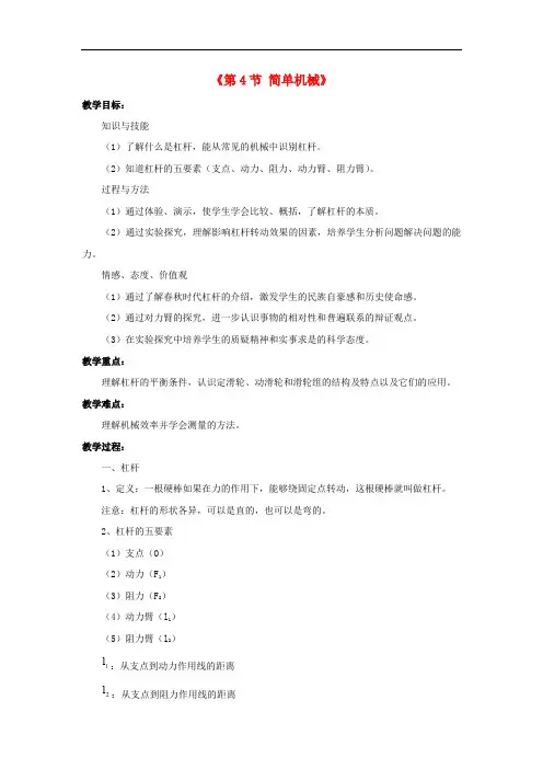 九年级科学上册 3.4 简单机械教案 (新版)浙教版