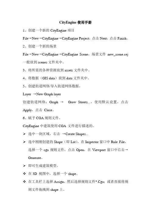 CityEngine操作手册