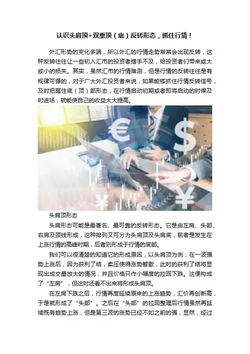 认识头肩顶+双重顶（底）反转形态，抓住行情！