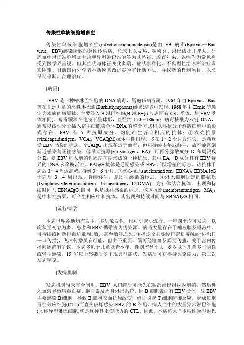 传染性单核细胞增多症