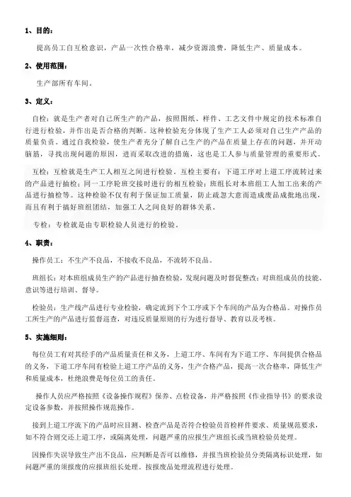 自互检管理办法